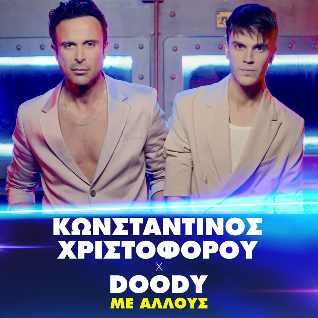 Κωνσταντίνος Χριστοφόρου & Doody - Με άλλους - Πανόραμα 100,8FM