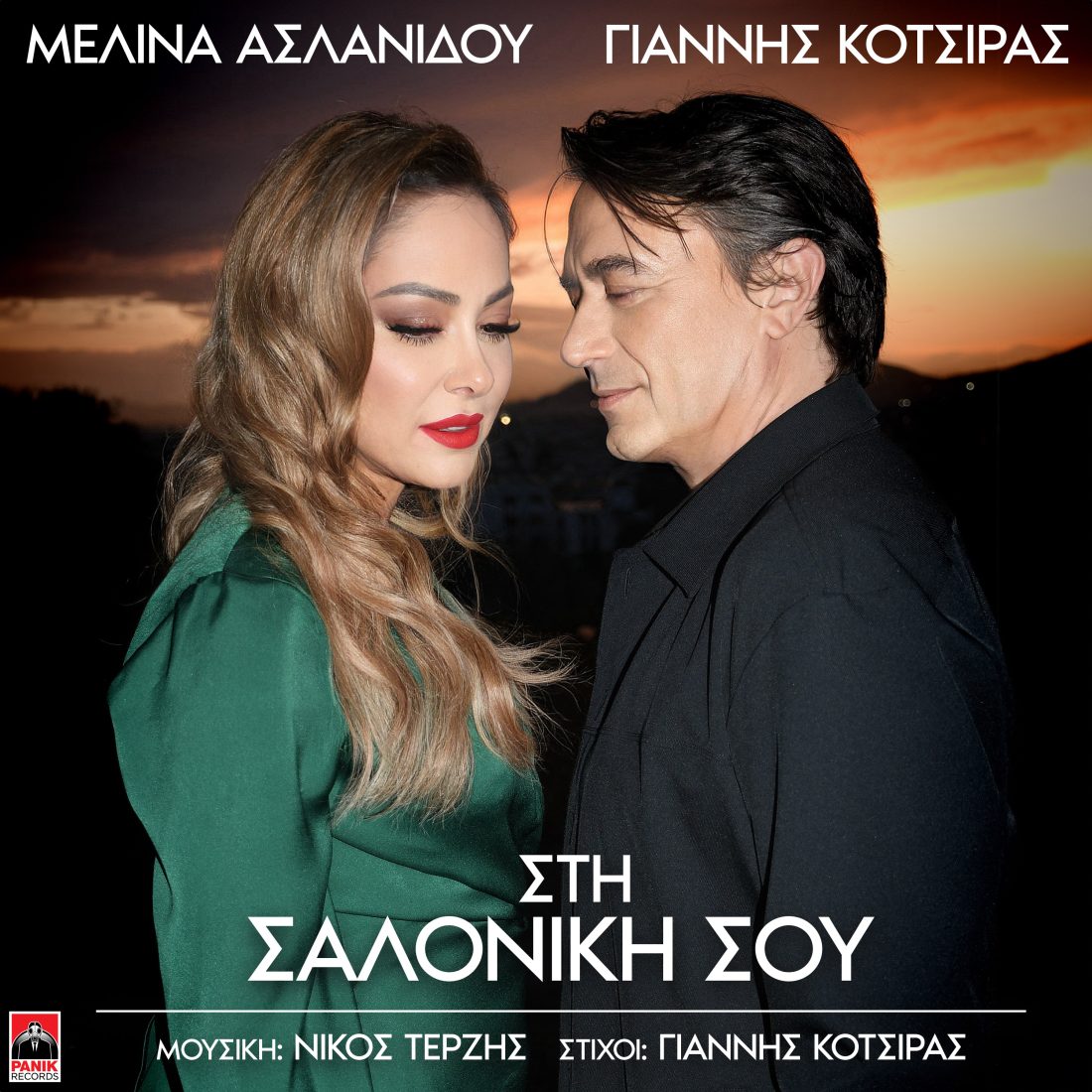 Μελίνα Ασλανίδου & Γιάννης Κότσιρας - Στη σαλονίκη σου - Πανόραμα 100,8FM