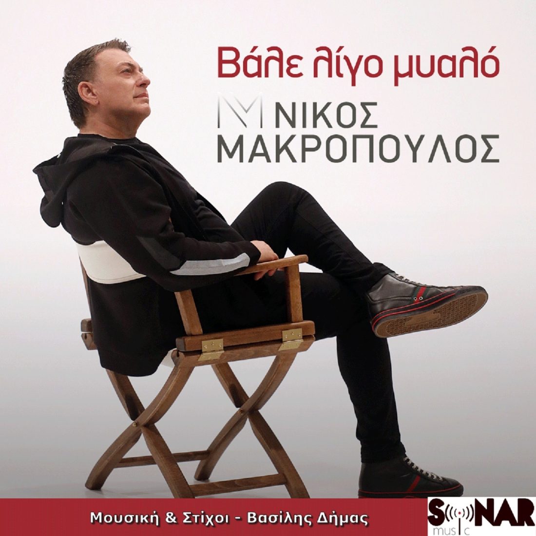 Νίκος Μακρόπουλος - Βάλε λίγο μυαλό - Πανόραμα 100,8FM